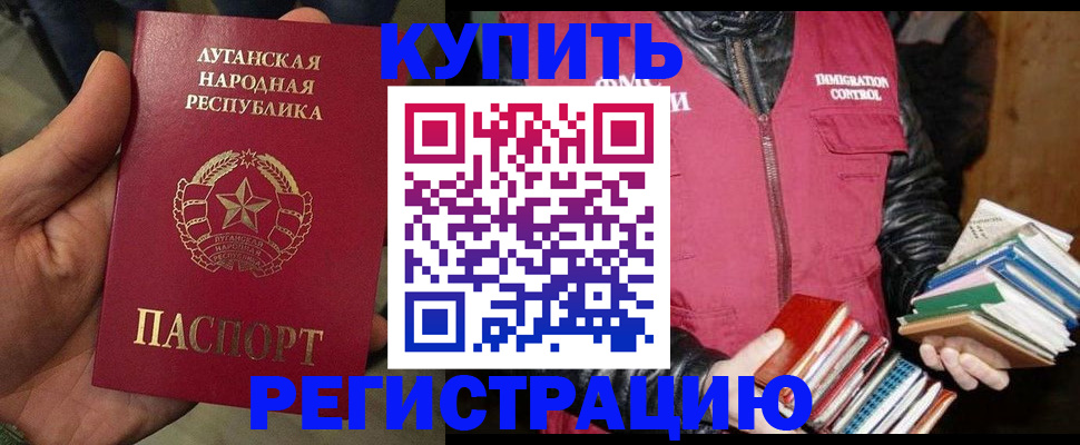 временная регистрация законно в Отрадном