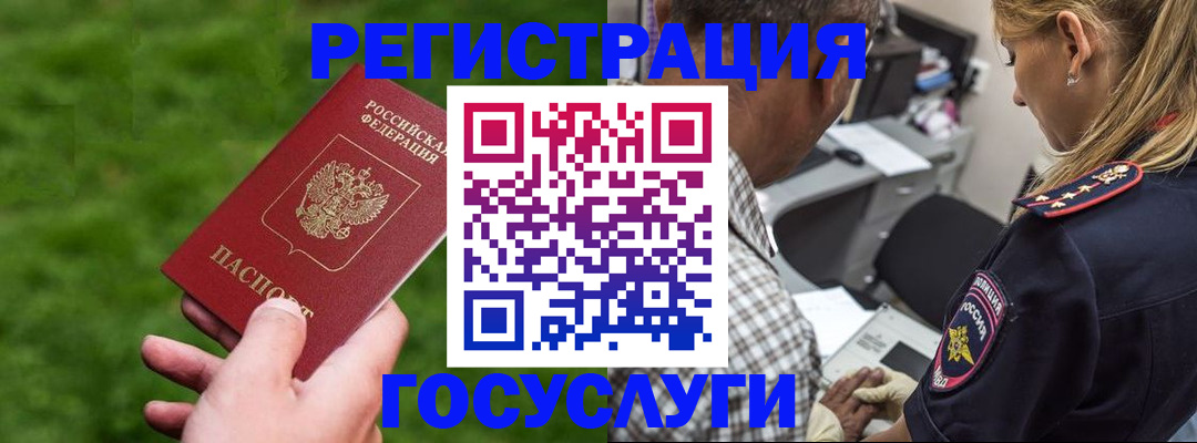 прописка 2025 в Отрадном