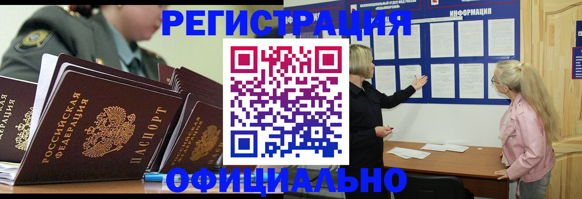 временная прописка в Отрадном