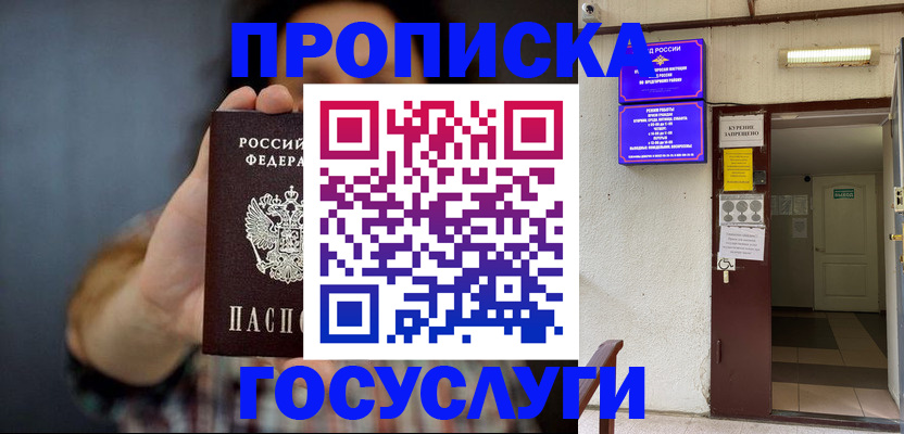 временная регистрация гарантия в Отрадном