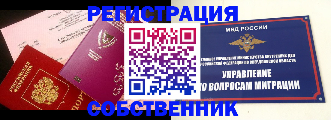 временная регистрация купить в Отрадном